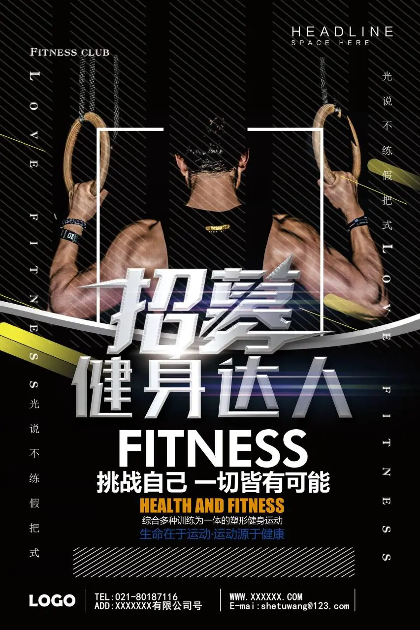 招募健身达人健身俱乐部宣传活动海报PSD素材 - 第1页