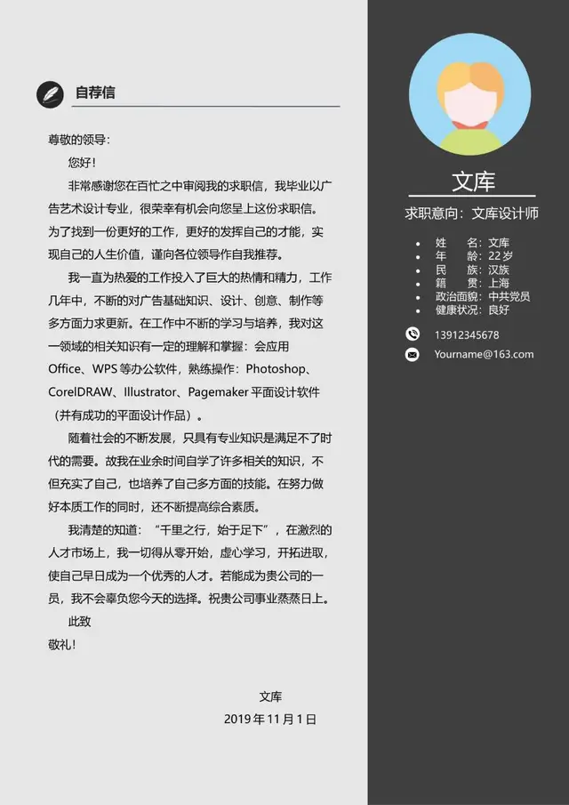 广告艺术设计专业文库设计师求职自荐信简历Word模板 - 封面预览
