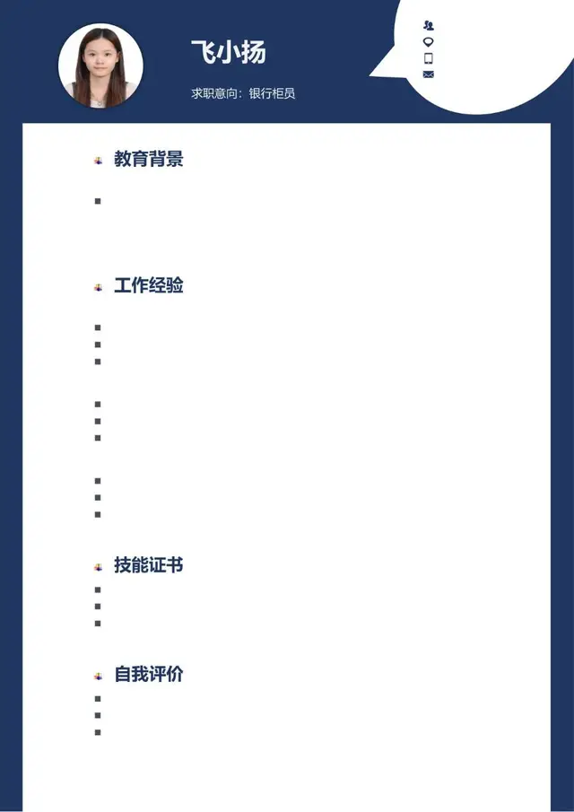 银行柜员求职个人简历Word模板 含教育背景工作经验技能证书自我评价板块 - 封面预览