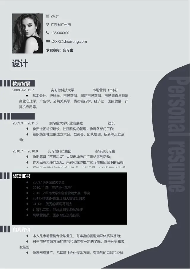 简约灰调实习生求职个人简历Word模板 - 封面预览