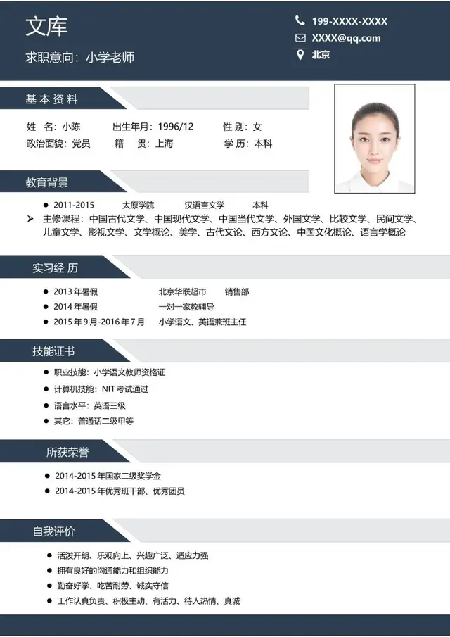 小学老师求职简历个人应聘资料Word模板 - 封面预览