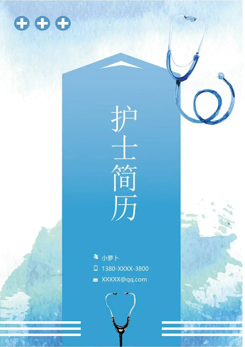 蓝色水彩风护士求职个人简历Word模板 - 封面预览