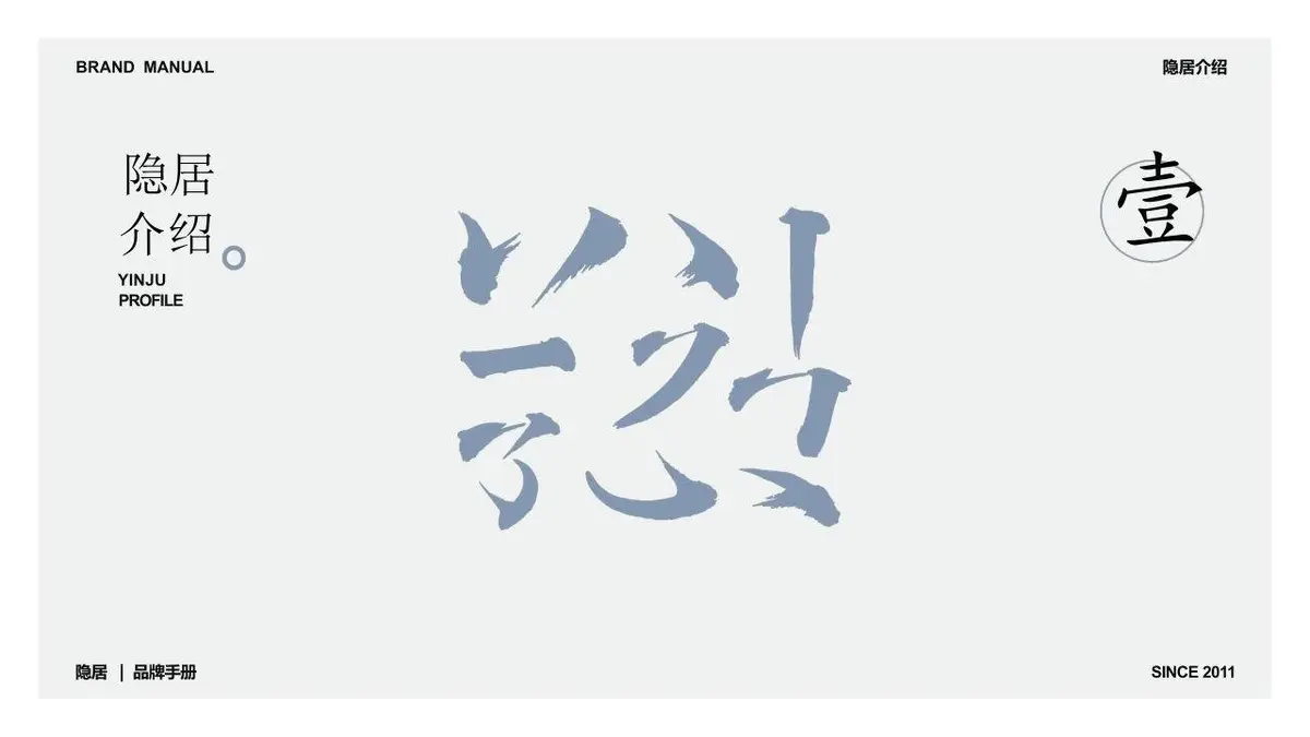 新中式国风隐居品牌手册品牌介绍PPT模板 - 第3页