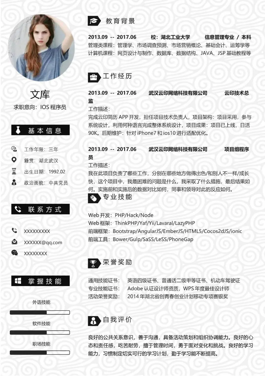 IOS程序员求职个人简历Word模板 - 第1页