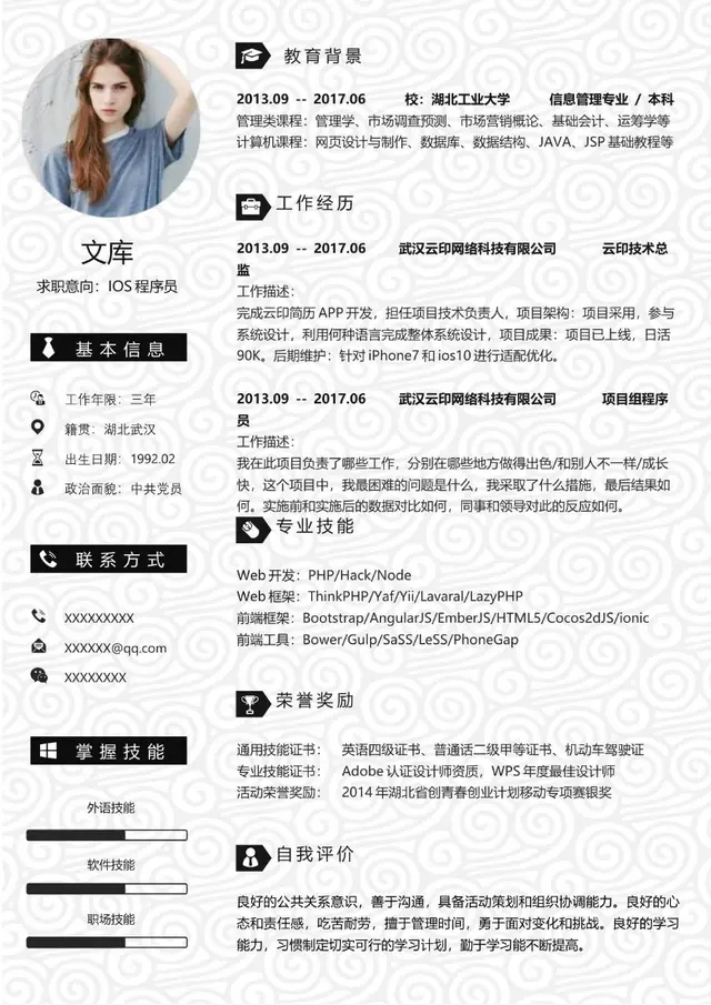 IOS程序员求职个人简历Word模板 - 封面预览