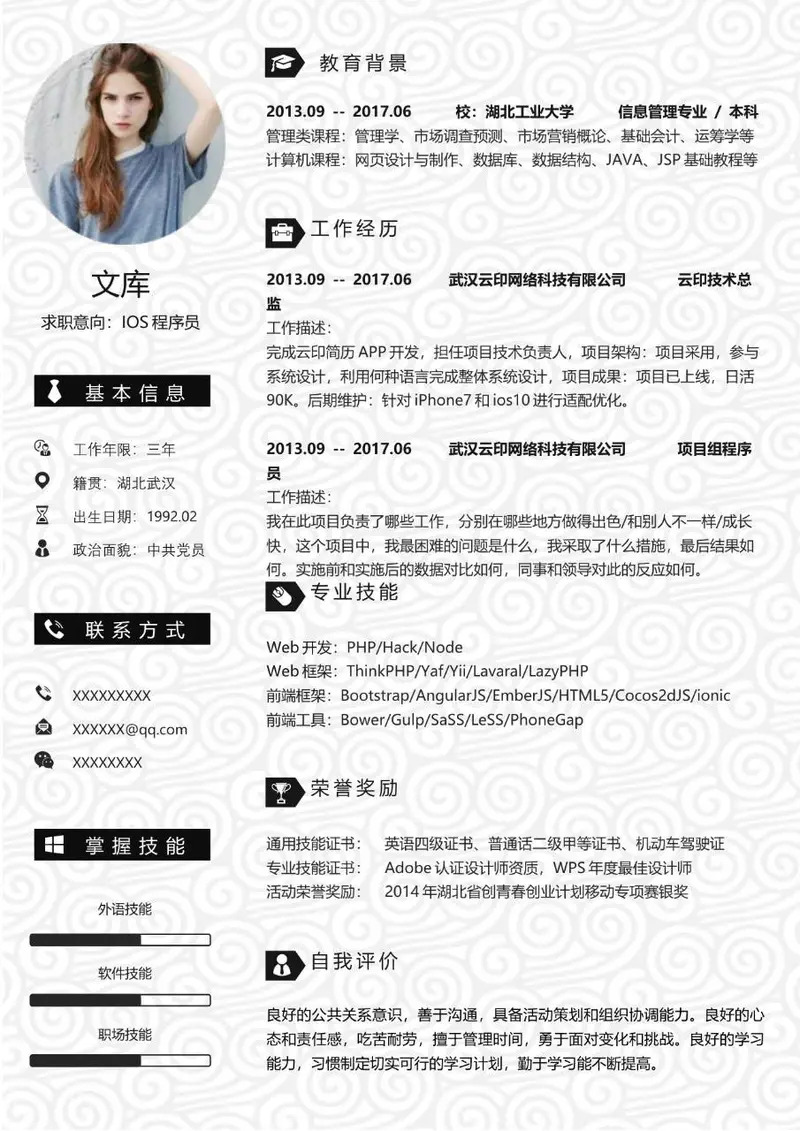 IOS程序员求职个人简历Word模板 - 封面预览