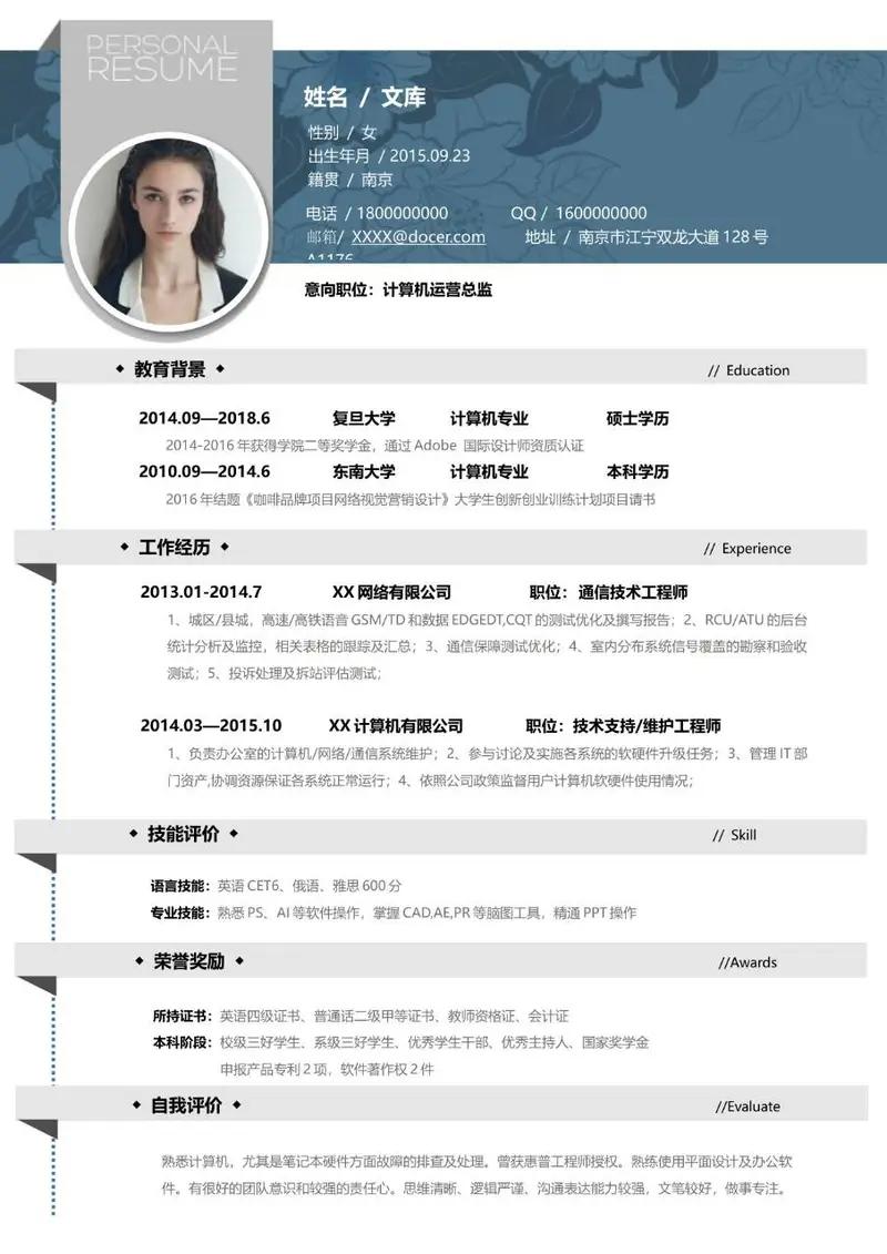 计算机运营总监求职个人简历Word模板 - 封面预览