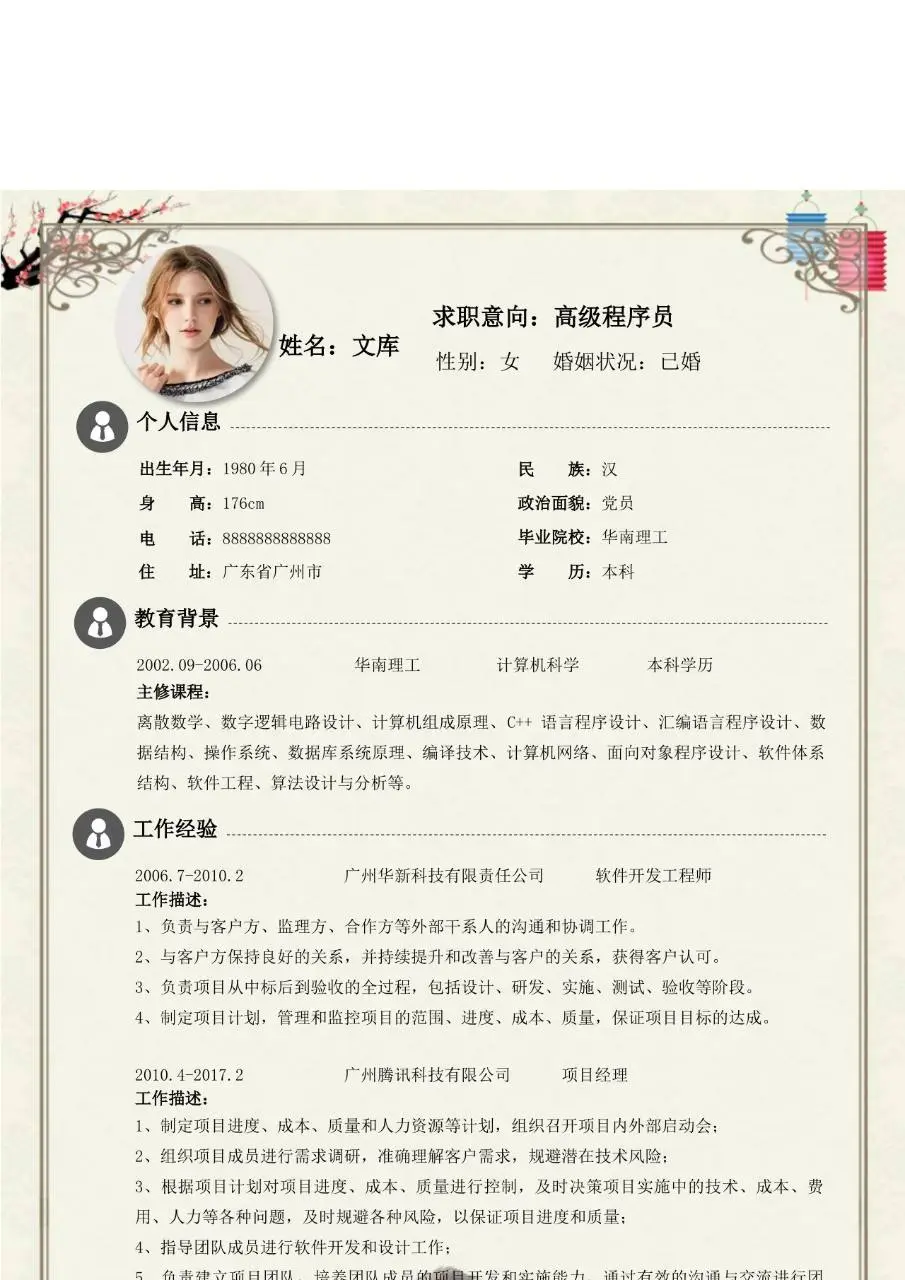 国风复古高级程序员求职简历Word模板 - 第2页