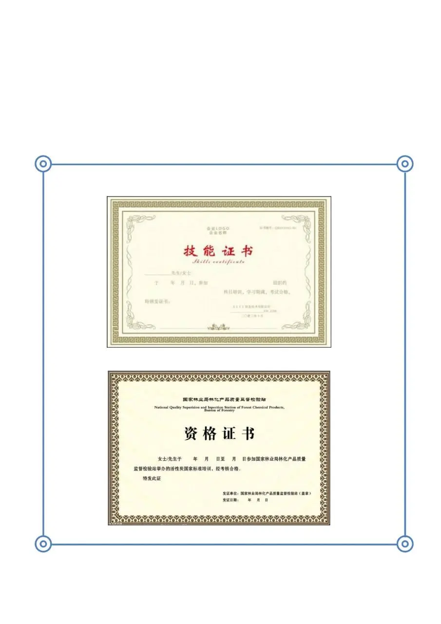 大气桥梁背景个人求职简历Word模板 - 第4页