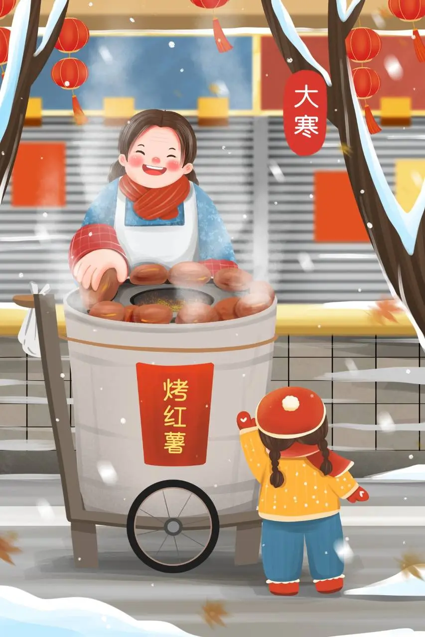大寒节气冬日街头烤红薯手绘插画海报PSD素材 - 第1页