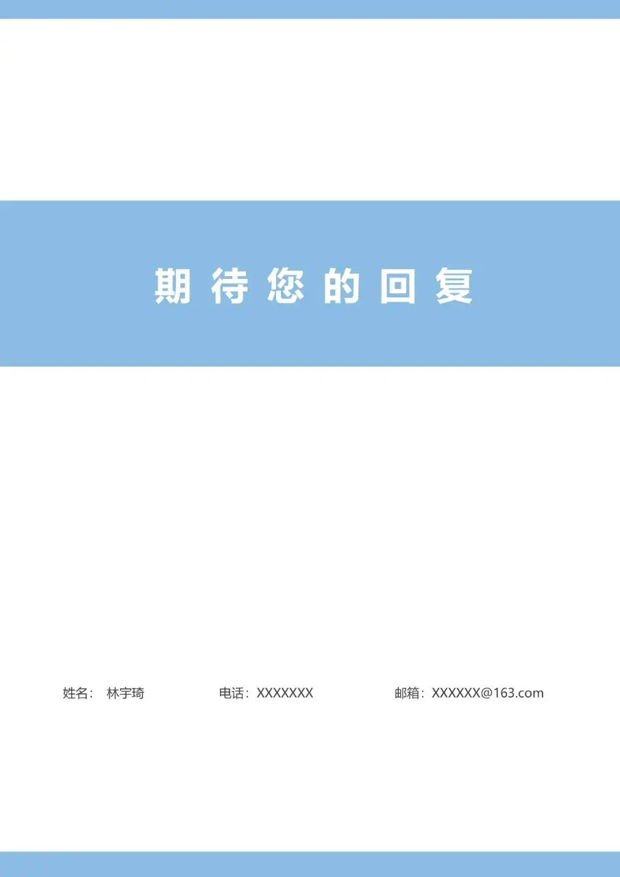 医护岗位求职个人简历Word模板 - 第4页