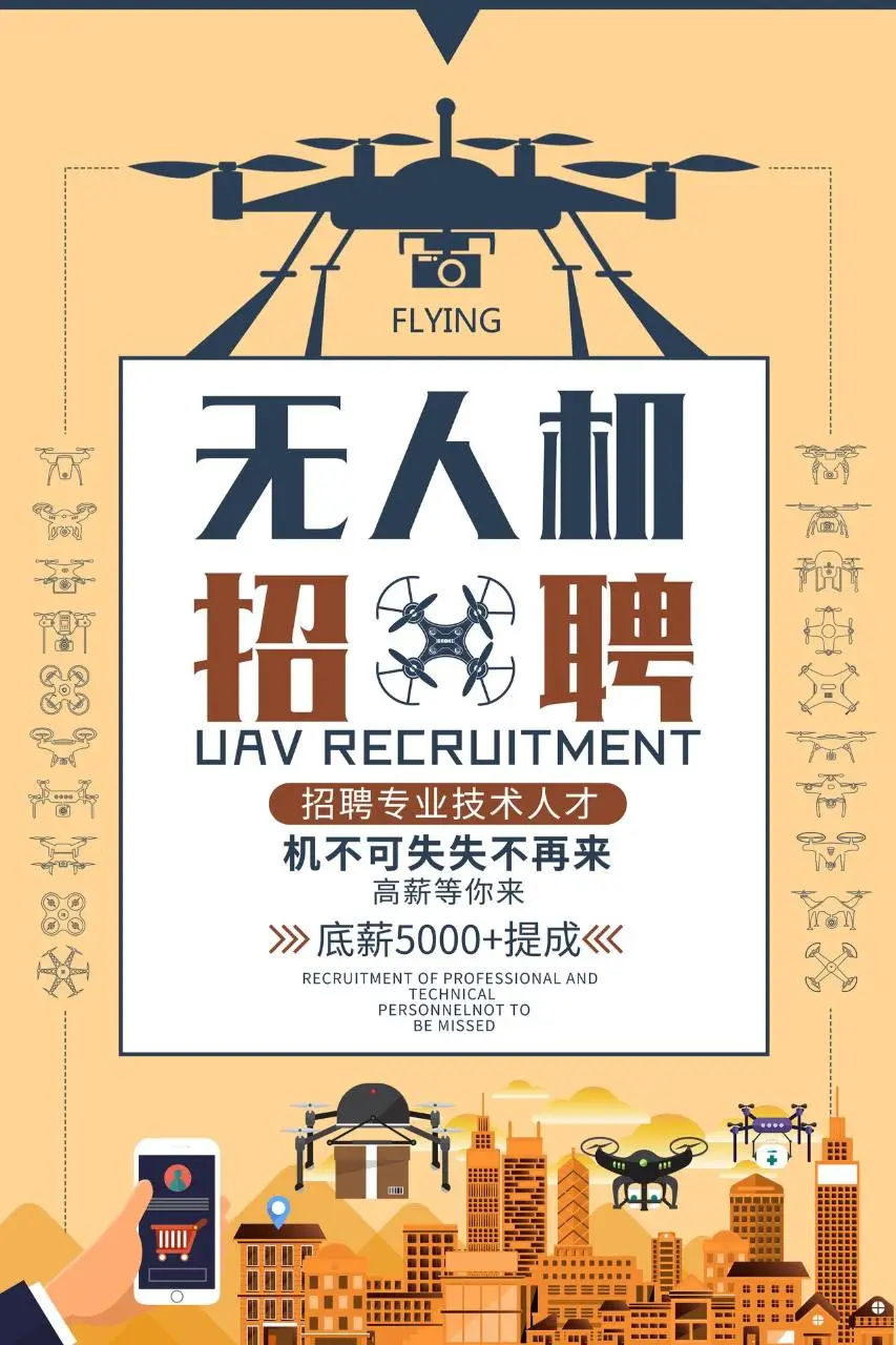 无人机专业技术人才招聘宣传海报PSD设计模板 - 第1页