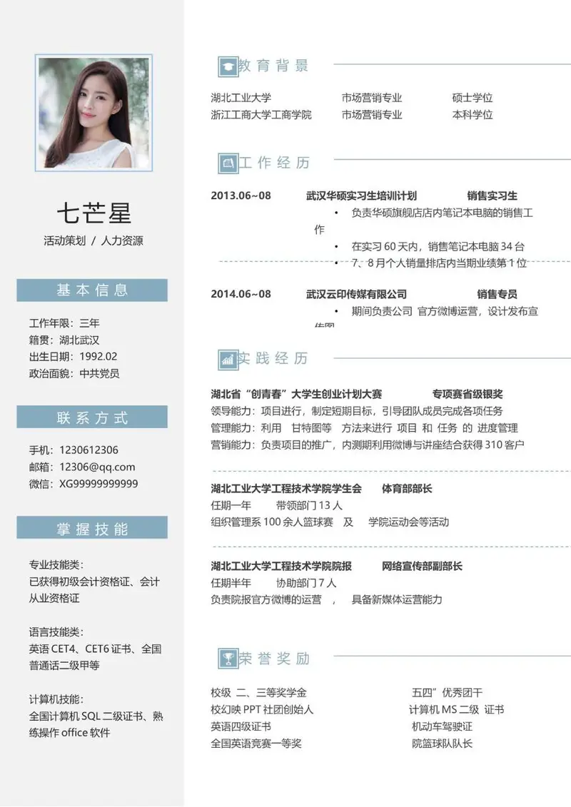 活动策划人力资源岗位求职简历Word模板 - 封面预览