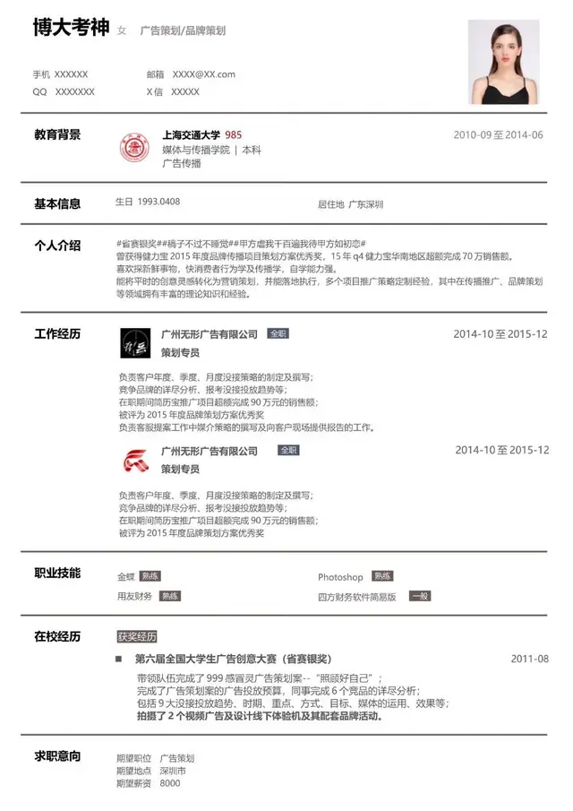 广告策划品牌策划岗位求职简历Word模板 - 封面预览