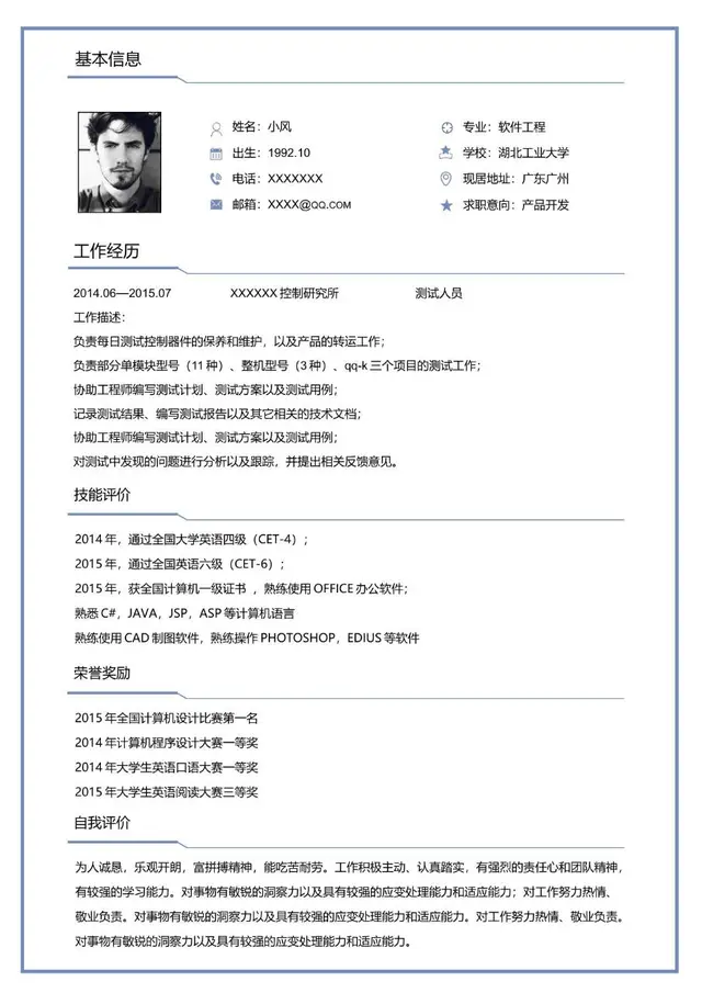 软件工程专业产品开发求职个人简历Word模板 - 封面预览