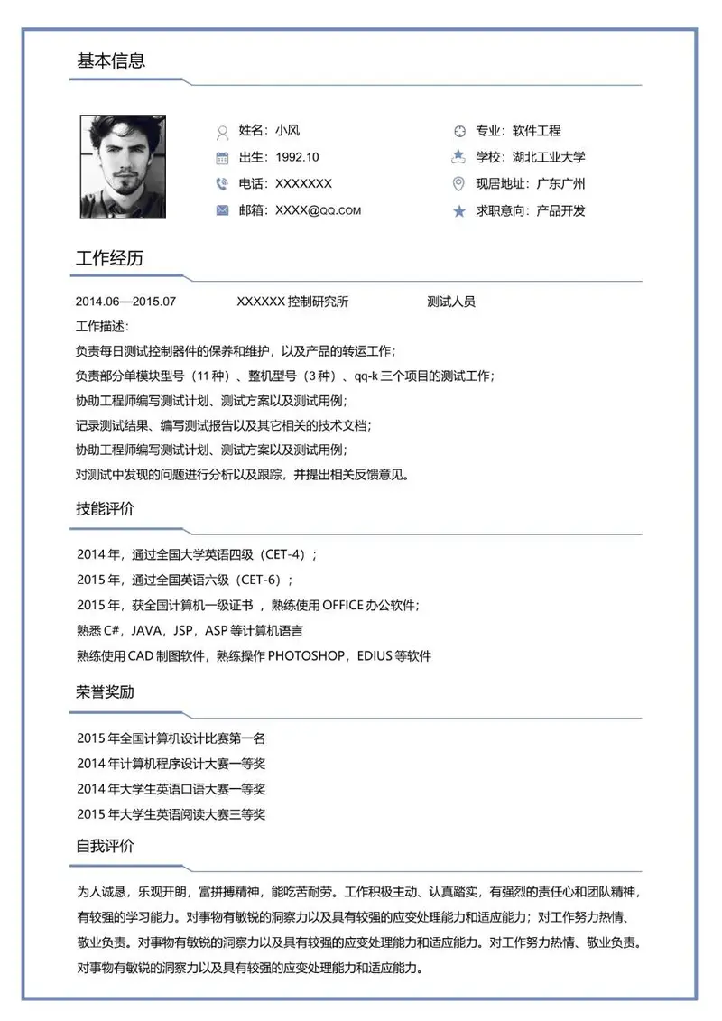 软件工程专业产品开发求职个人简历Word模板 - 封面预览