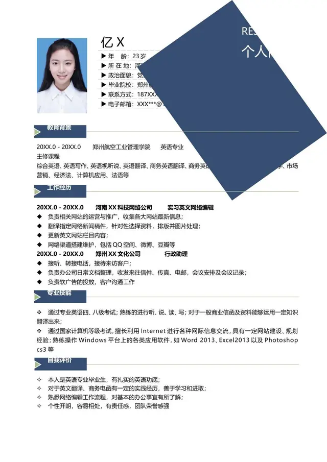 蓝色简约风英语专业求职个人简历Word模板 - 封面预览