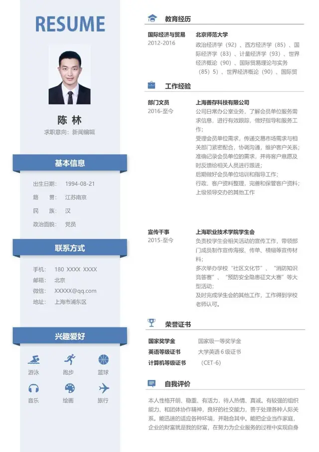 新闻编辑求职个人简历Word模板 - 封面预览