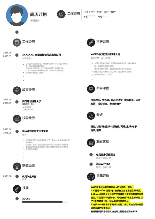 简约大气个人求职简历Word模板 适用于职场应聘展示个人履历信息 - 封面预览