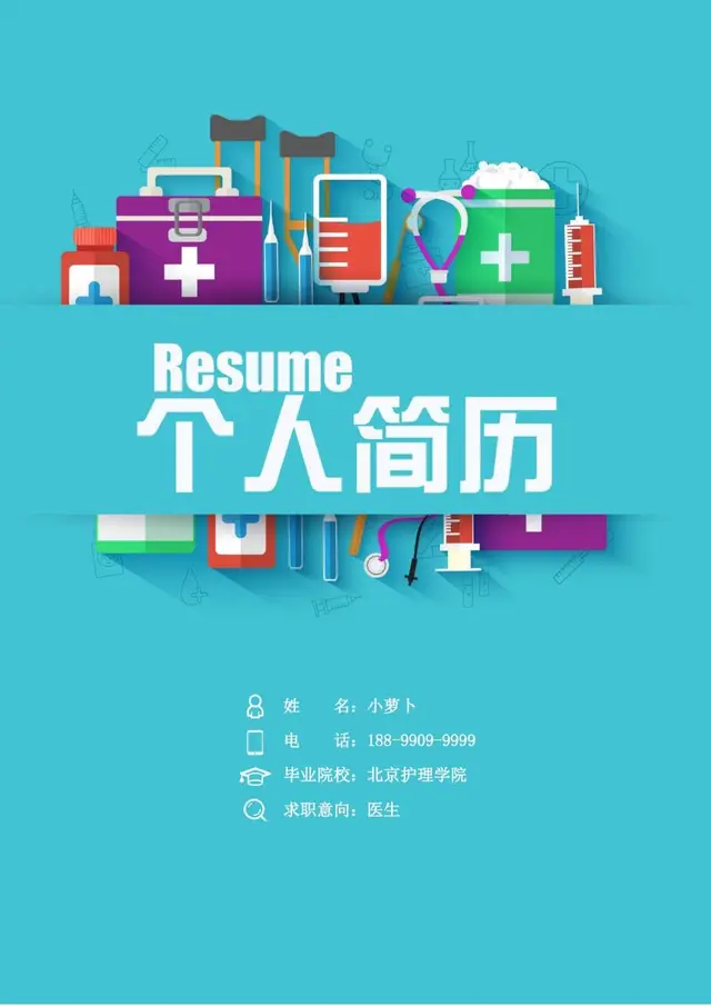 医护医疗岗位求职个人简历PPT模板 - 封面预览