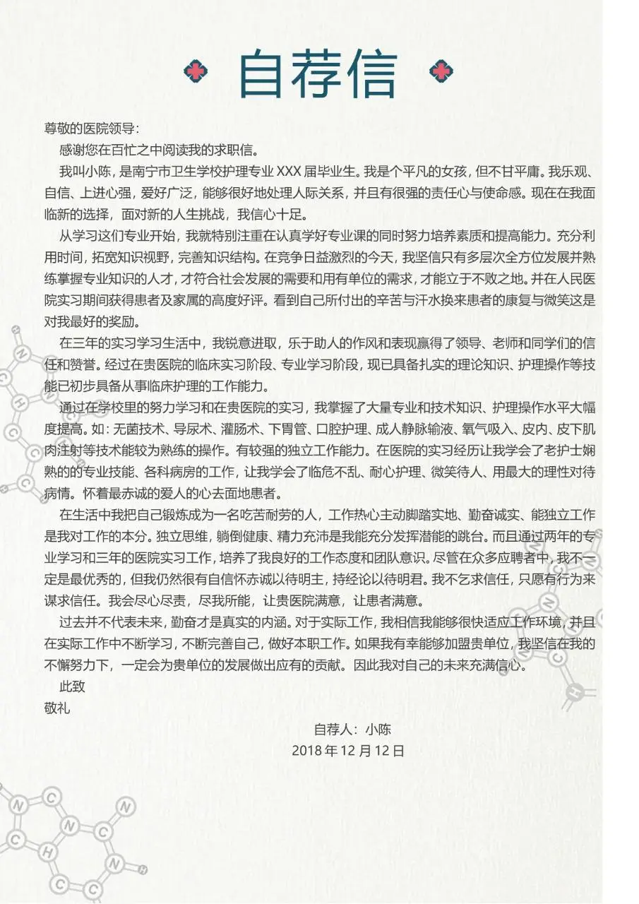 医护医疗行业求职个人简历Word模板 - 第3页