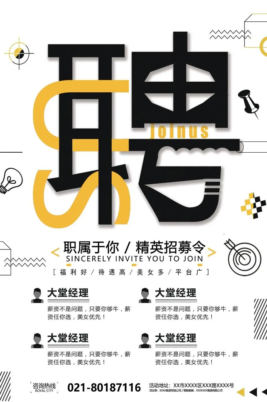 黑白黄简约风精英招募令企业招聘宣传海报PSD素材 - 第1页