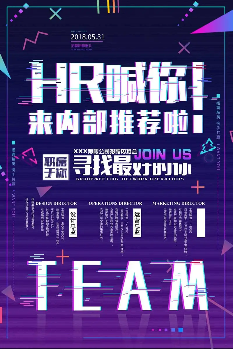 故障风企业内部推荐招聘宣传海报PSD设计素材 - 封面预览