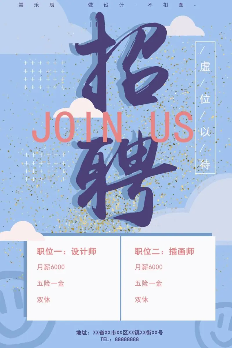 清新蓝风企业招聘宣传海报PSD设计素材 含岗位薪资福利信息 - 封面预览