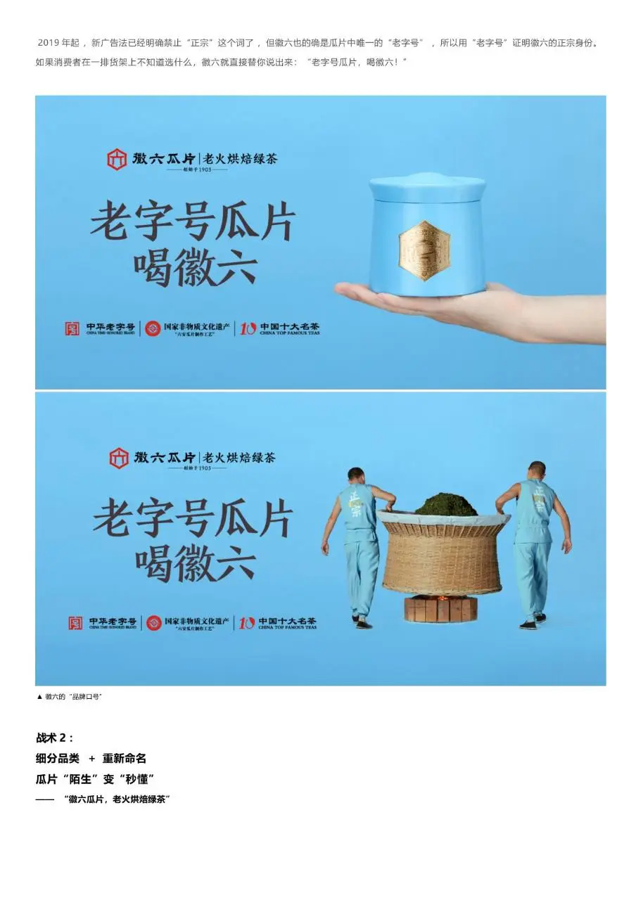 徽六瓜片百年老字号品牌激活升级品牌策划方案PPT模板 - 第18页