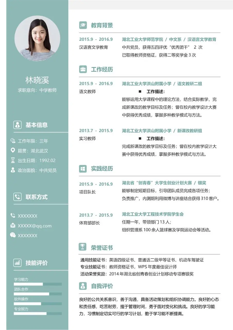 清新水彩绿叶风格中学教师岗位求职简历Word模板 - 第2页
