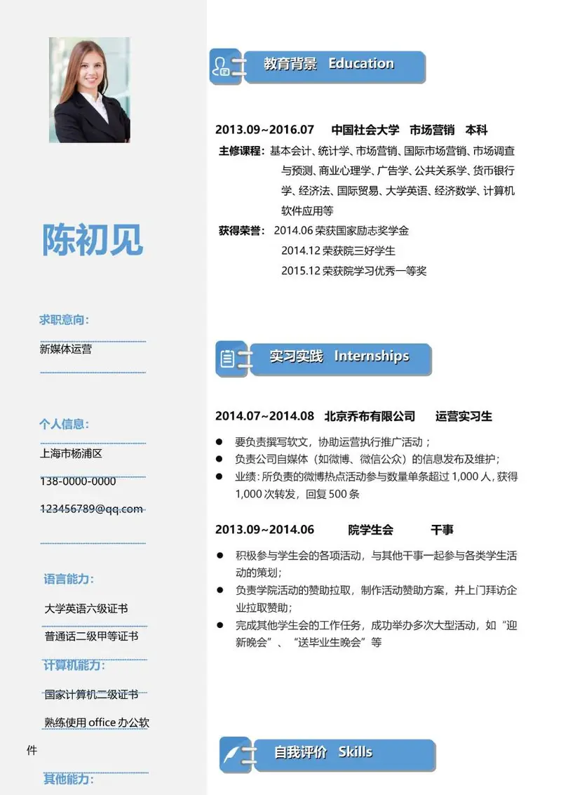 新媒体运营求职个人简历Word模板 - 封面预览