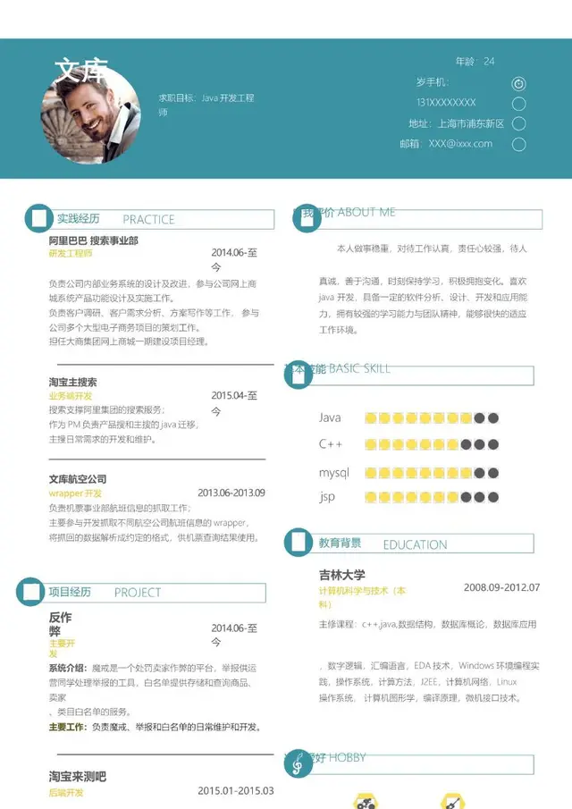 Java开发工程师求职简历Word模板 适用于技术岗程序员岗位应聘 - 封面预览