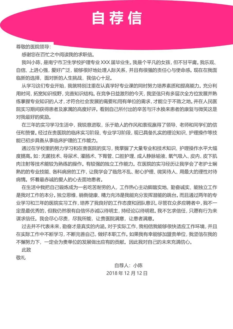 粉色爱心医疗医护风格个人求职简历Word模板 - 第3页