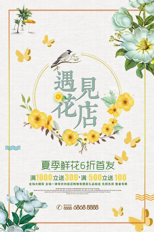 遇见花店夏季鲜花促销活动宣传海报PSD模板 - 封面预览