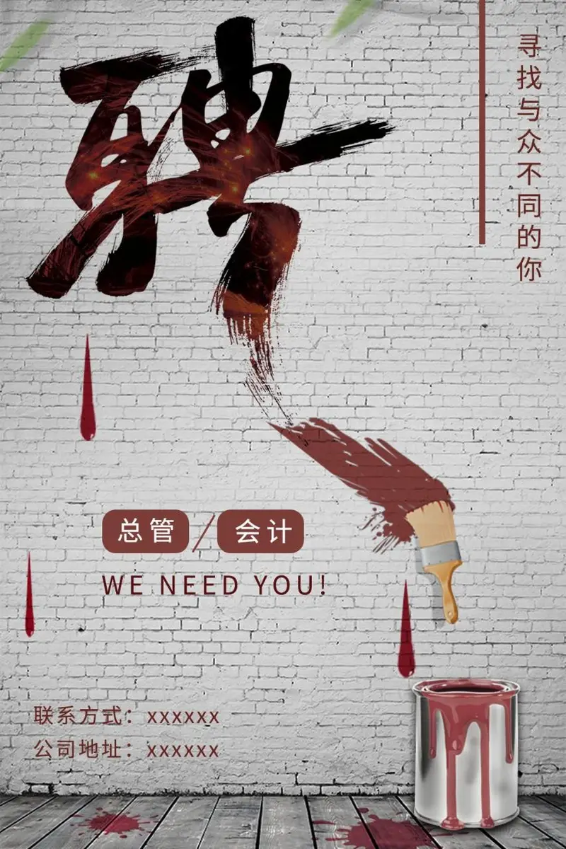 复古砖墙风总管会计岗位招聘海报PSD素材 - 封面预览