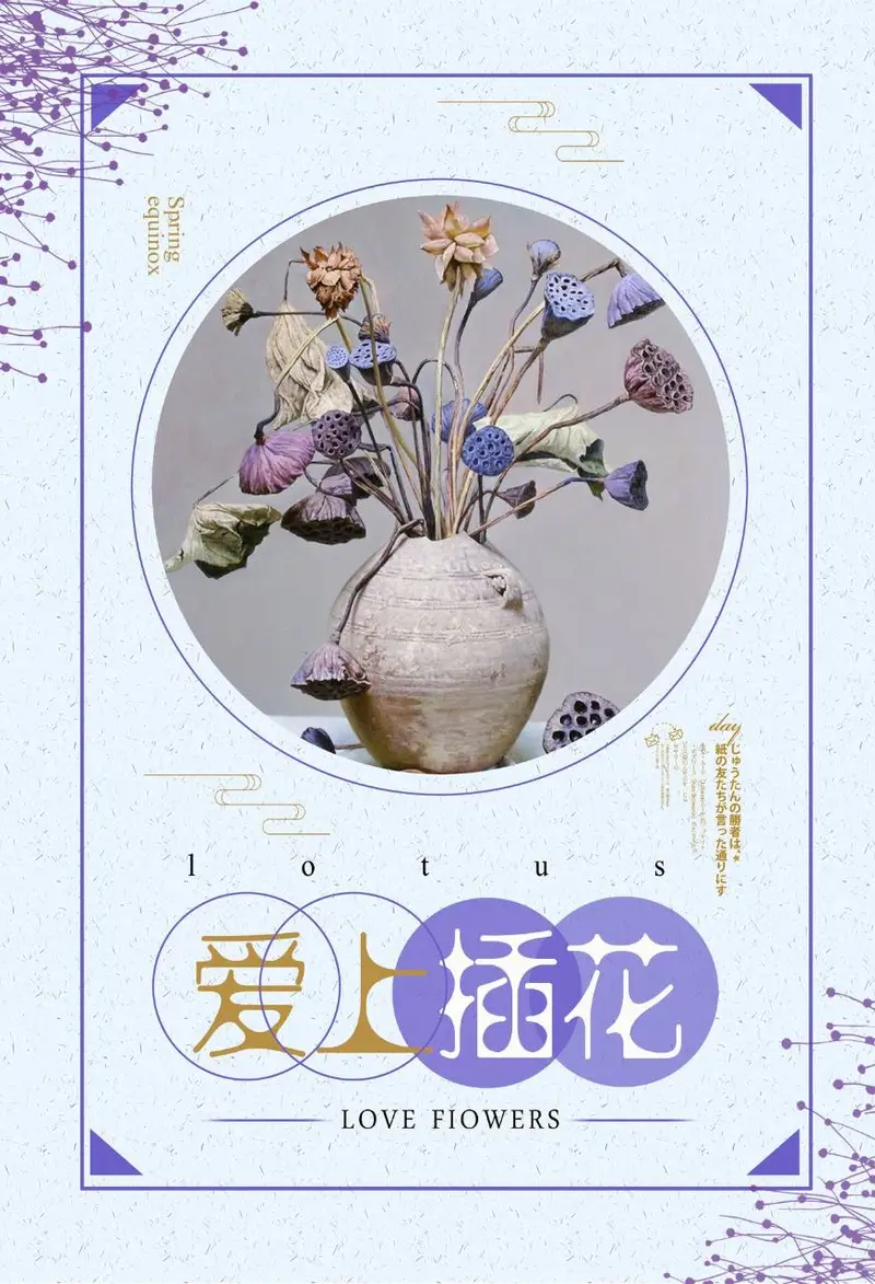 爱上插花艺术宣传海报PSD素材 花艺工作室插花活动推广设计模板 - 封面预览
