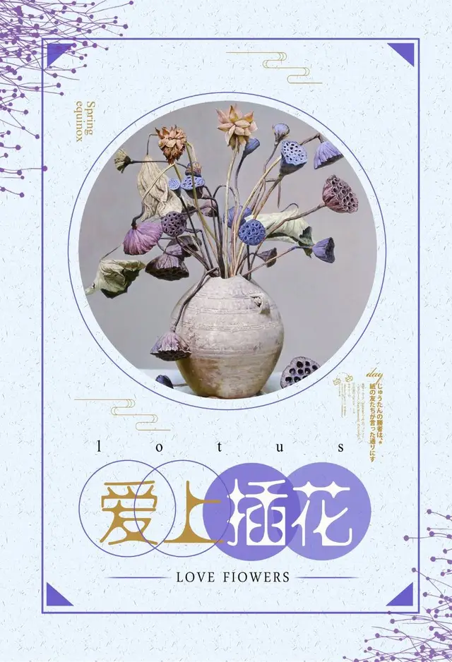 爱上插花艺术宣传海报PSD素材 花艺工作室插花活动推广设计模板 - 封面预览