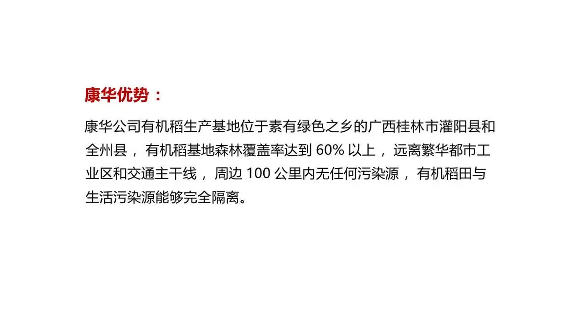 康华有机米产品品牌策划方案PPT模板 - 第3页