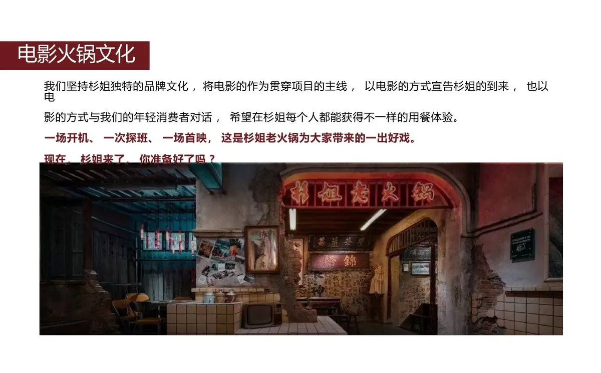 杉姐老火锅门店开业传播策划方案PPT模板 - 第4页