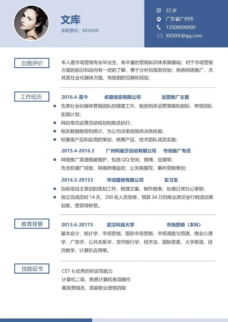 市场营销专业运营推广岗位求职简历Word模板 - 封面预览