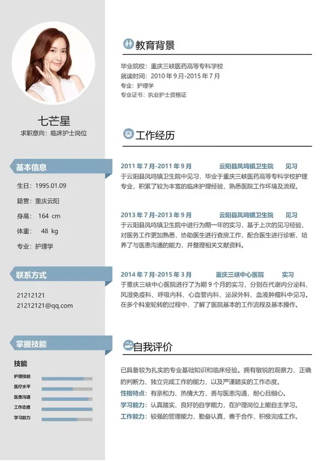 临床护士岗位求职个人简历Word模板 - 封面预览