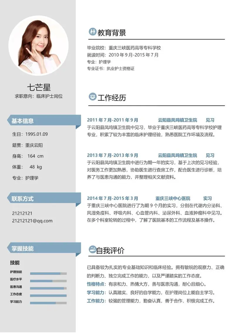 临床护士岗位求职个人简历Word模板 - 封面预览
