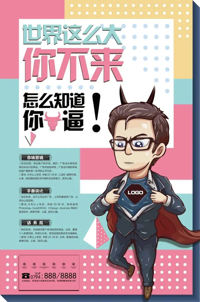 创意卡通超人风格企业招聘宣传海报PSD设计模板 - 封面预览