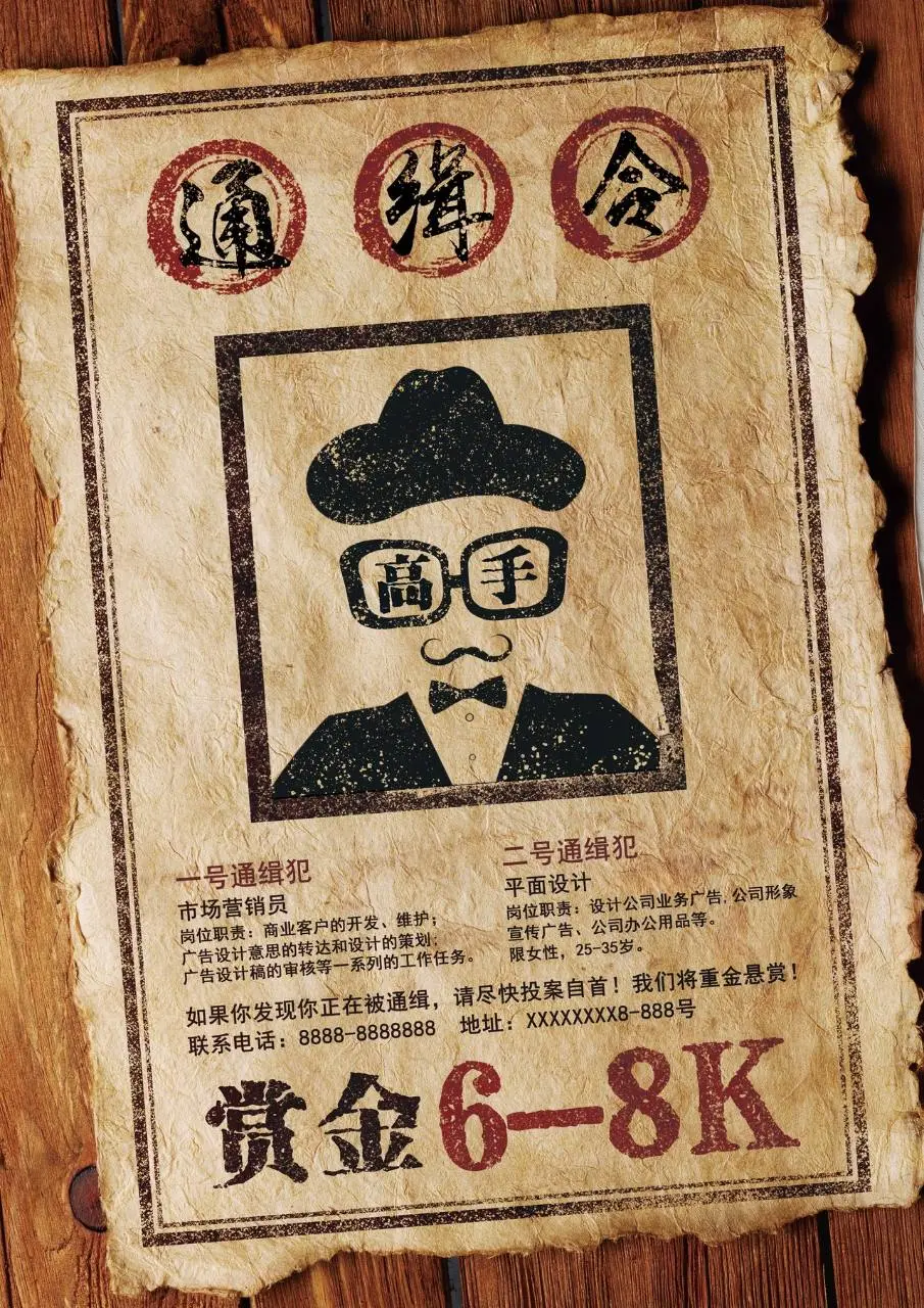 复古通缉令风格创意招聘海报PSD设计素材 - 第1页