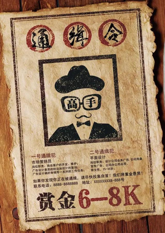 复古通缉令风格创意招聘海报PSD设计素材 - 封面预览