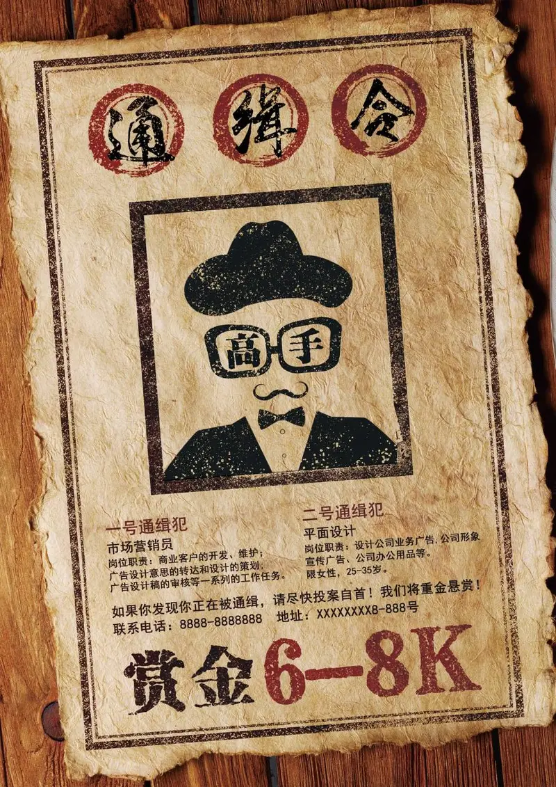 复古通缉令风格创意招聘海报PSD设计素材 - 封面预览