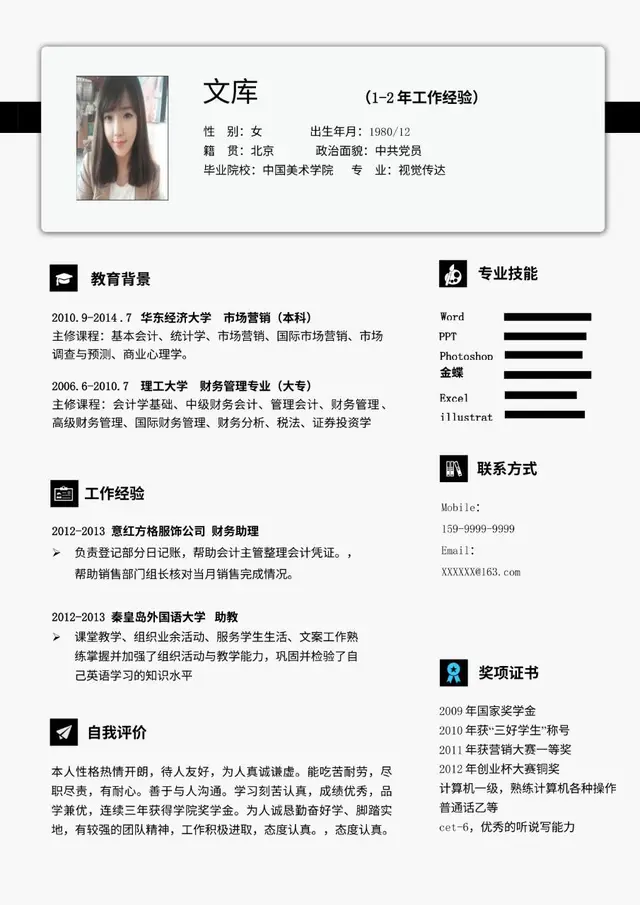 1-2年工作经验简约个人求职简历Word模板 - 封面预览