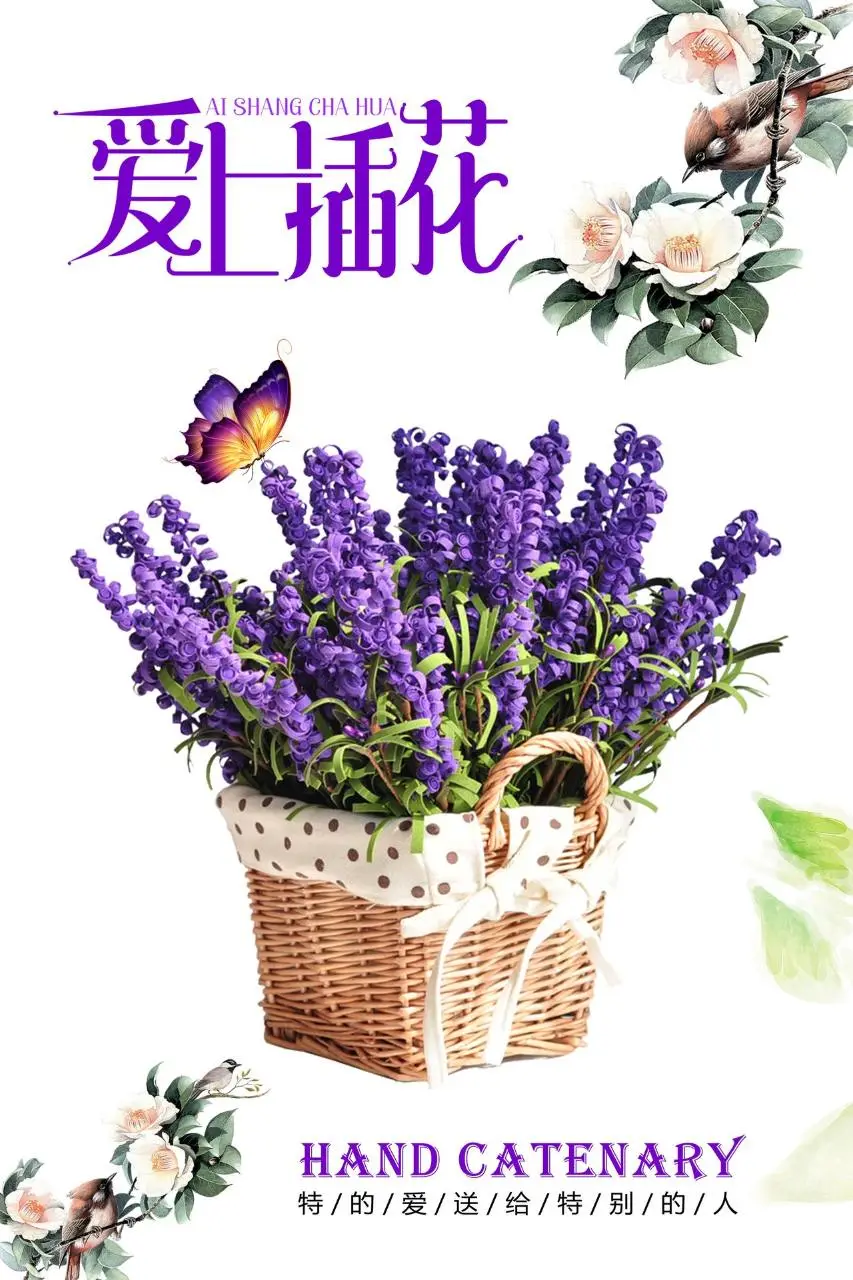 爱上插花花艺宣传海报 PSD 模板 花店鲜花礼品促销设计素材 - 第1页