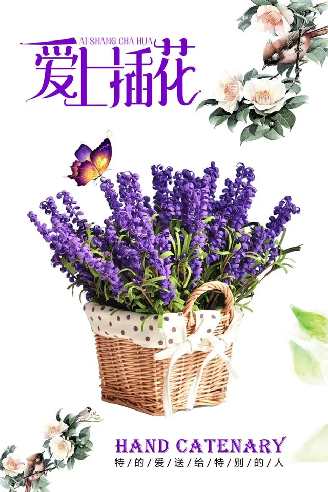 爱上插花花艺宣传海报 PSD 模板 花店鲜花礼品促销设计素材 - 封面预览