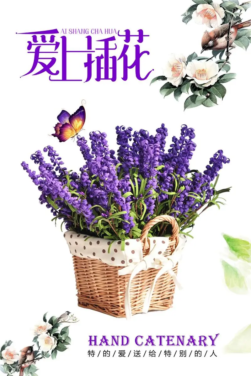 爱上插花花艺宣传海报 PSD 模板 花店鲜花礼品促销设计素材 - 封面预览